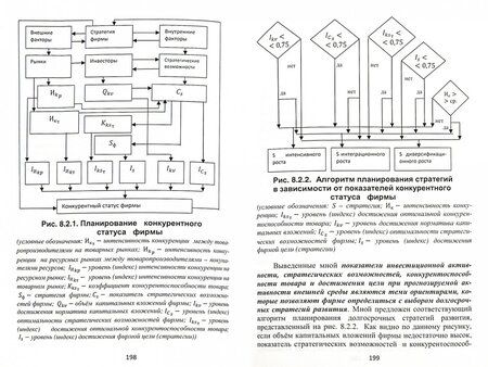 Фотография книги "Юлия Меркулова: Ситуационно-стратегическое планирование в экономике. 2"