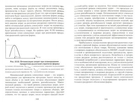 Фотография книги "Юлия Меркулова: Ситуационно-стратегическое планирование в экономике. 2"