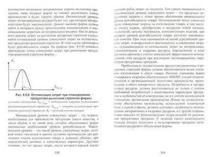 Фотография книги "Юлия Меркулова: Ситуационно-стратегическое планирование в экономике. 2"