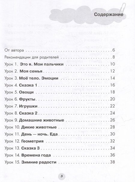 Фотография книги "Юлия Месарич: Я умею! Логопедическая тетрадь для детей-билингвов"