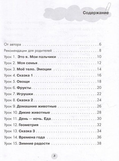 Фотография книги "Юлия Месарич: Я умею! Логопедическая тетрадь для детей-билингвов"
