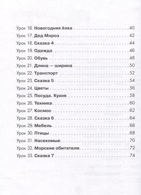 Фотография книги "Юлия Месарич: Я умею! Логопедическая тетрадь для детей-билингвов"