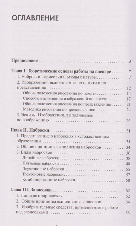Фотография книги "Юлия Михайловна: Пленэр: наброски, зарисовки, этюды"