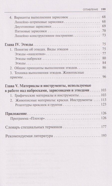 Фотография книги "Юлия Михайловна: Пленэр: наброски, зарисовки, этюды"