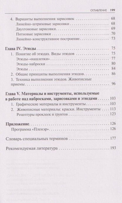 Фотография книги "Юлия Михайловна: Пленэр: наброски, зарисовки, этюды"