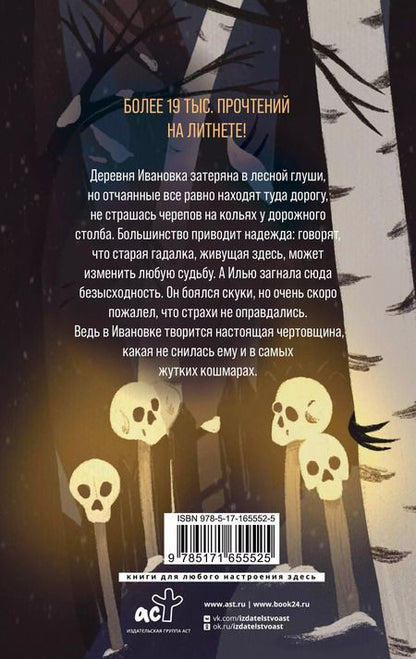 Фотография книги "Юлия Михалева: Ивановка"