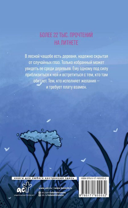 Фотография книги "Юлия Михалева: Призрачная деревня"