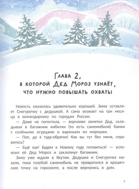 Фотография книги "Юлия Минина: Чудо-блогер Дед Мороз"