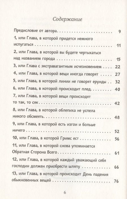 Фотография книги "Юлия Мнижек: Настоящие бумажные вещи Т. Гримса"