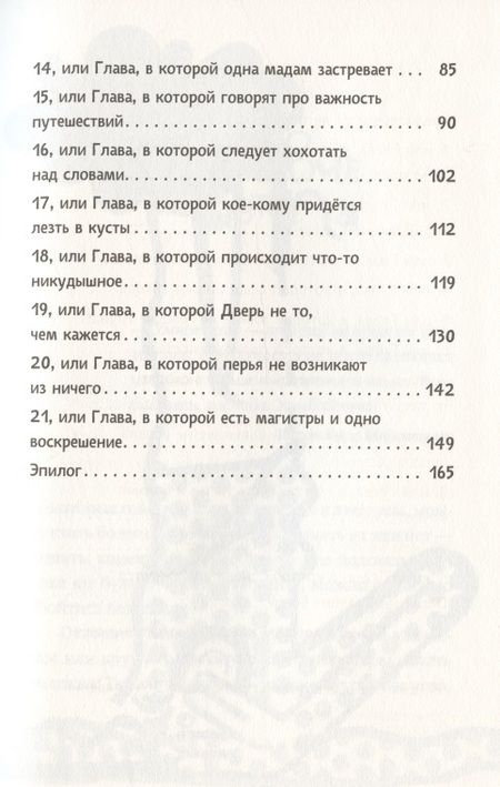 Фотография книги "Юлия Мнижек: Настоящие бумажные вещи Т. Гримса"