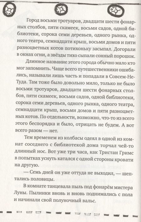 Фотография книги "Юлия Мнижек: Настоящие бумажные вещи Т. Гримса"