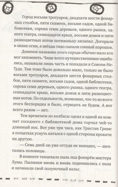 Фотография книги "Юлия Мнижек: Настоящие бумажные вещи Т. Гримса"