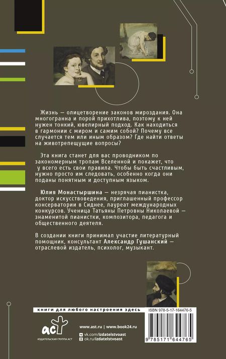 Фотография книги "Юлия Монастыршина: 77 законов креативности"