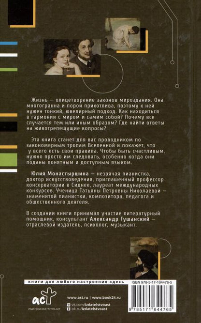 Фотография книги "Юлия Монастыршина: 77 законов креативности"