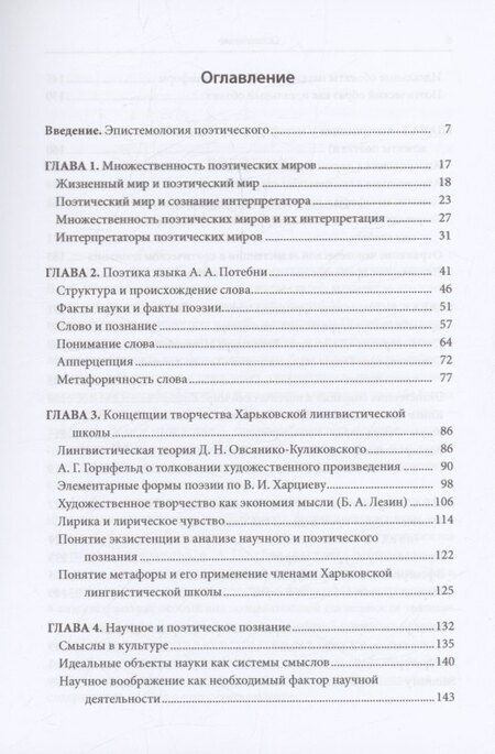Фотография книги "Юлия Моркина: Когнитивный смысл поэтического"