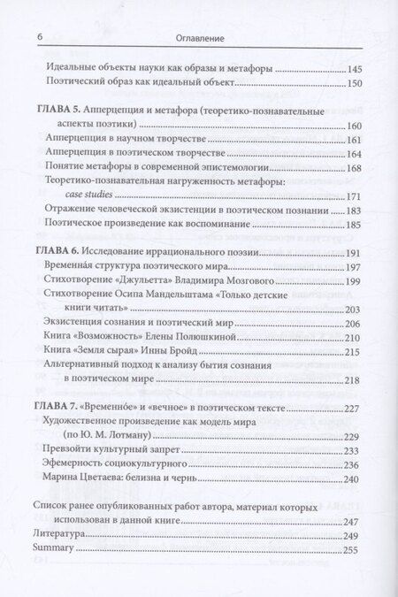 Фотография книги "Юлия Моркина: Когнитивный смысл поэтического"
