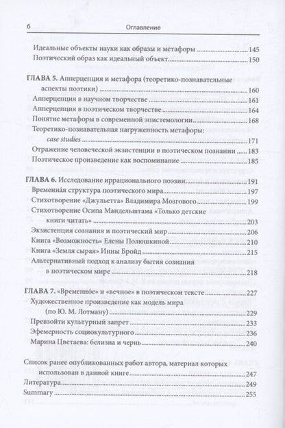 Фотография книги "Юлия Моркина: Когнитивный смысл поэтического"