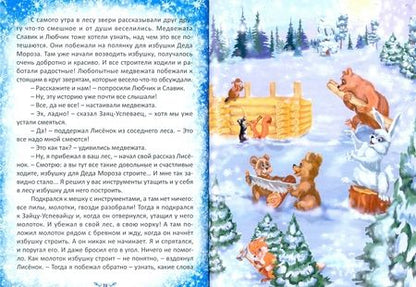 Фотография книги "Юлия Набережнева: 12 волшебных новогодних сказок"