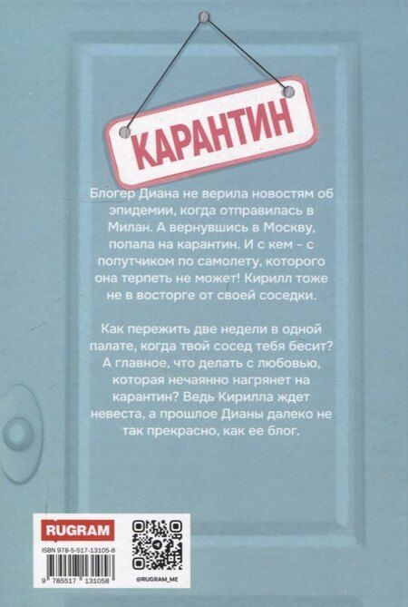 Фотография книги "Юлия Набокова: Любовь на карантине"