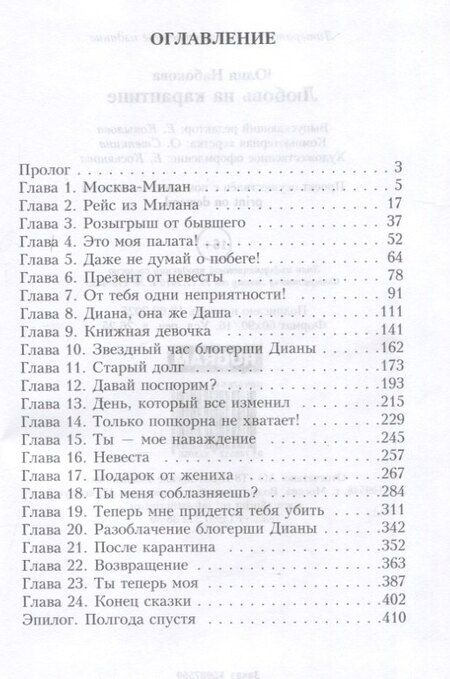 Фотография книги "Юлия Набокова: Любовь на карантине"