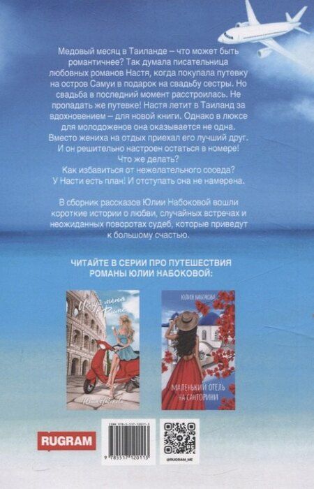 Фотография книги "Юлия Набокова: Медовый месяц в Таиланде"
