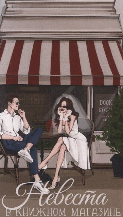 Фотография книги "Юлия Набокова: Медовый месяц в Таиланде"