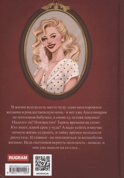 Фотография книги "Юлия Набокова: Опять 25!"