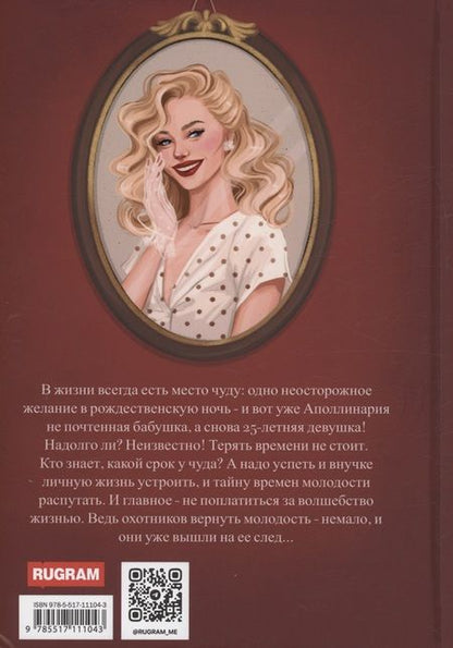 Фотография книги "Юлия Набокова: Опять 25!"