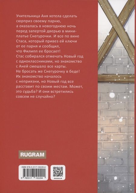 Фотография книги "Юлия Набокова: Снегурочка носит мини"