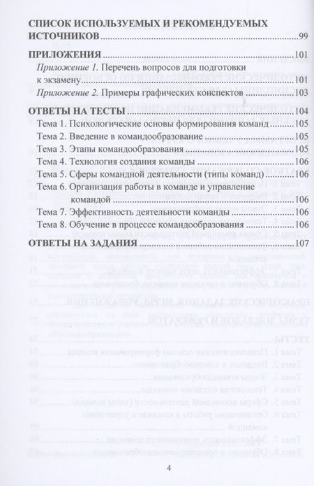 Фотография книги "Юлия Надточий: Командообразование. Практикум: Учебное пособие "