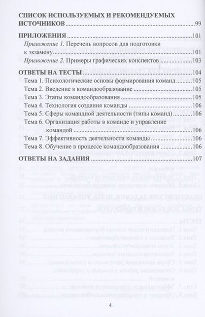 Фотография книги "Юлия Надточий: Командообразование. Практикум: Учебное пособие "