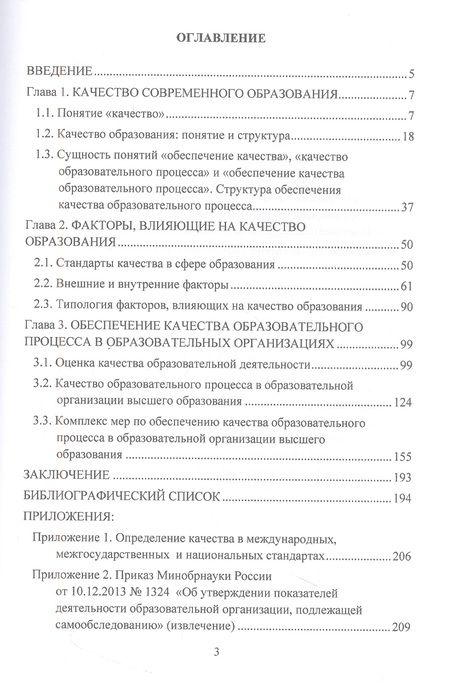 Фотография книги "Юлия Надточий: Обеспечение качества образовательного процесса в образовательных организациях высшего образования: Монография"
