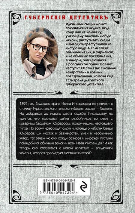 Фотография книги "Юлия Нелидова: Дело о сорока разбойниках"