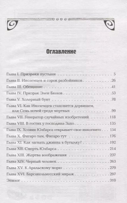 Фотография книги "Юлия Нелидова: Дело о сорока разбойниках"