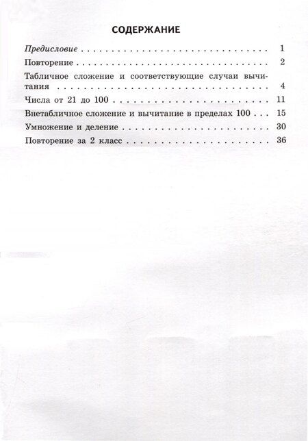 Фотография книги "Юлия Неронская: Математические диктанты. 2 класс"