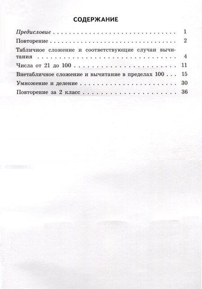 Фотография книги "Юлия Неронская: Математические диктанты. 2 класс"
