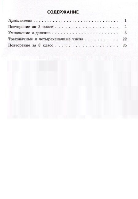 Фотография книги "Юлия Неронская: Математические диктанты. 3 класс"