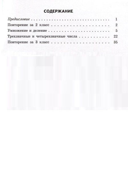 Фотография книги "Юлия Неронская: Математические диктанты. 3 класс"