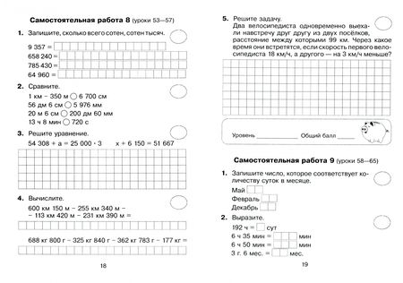 Фотография книги "Юлия Неронская: Математика. 4 класс. Самостоятельные и контрольные работы. Вариант 2"