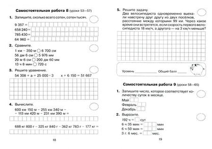 Фотография книги "Юлия Неронская: Математика. 4 класс. Самостоятельные и контрольные работы. Вариант 2"
