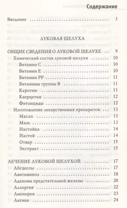 Фотография книги "Юлия Николаева: Молодая кровь. Квашеная капуста, луковая шелуха, хрен. Уникальное практическое руководство"