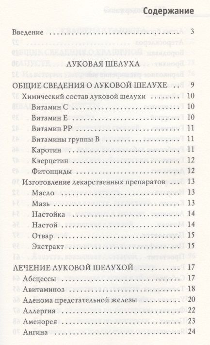 Фотография книги "Юлия Николаева: Молодая кровь. Квашеная капуста, луковая шелуха, хрен. Уникальное практическое руководство"