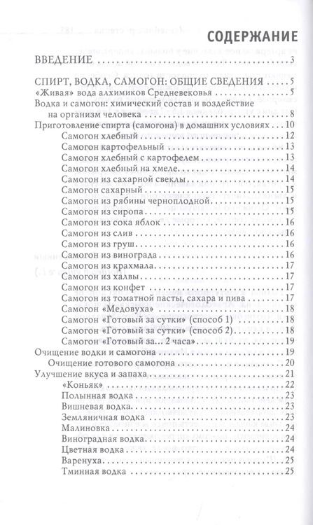 Фотография книги "Юлия Николаева: Огненная вода. Мудрость целителя. Настойки на спирту и водке"