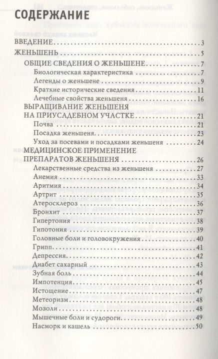 Фотография книги "Юлия Николаева: Тайные травы императоров. Излечение с помощью женьшеня, сабельника и столетника. Уникальное практическое руководство"