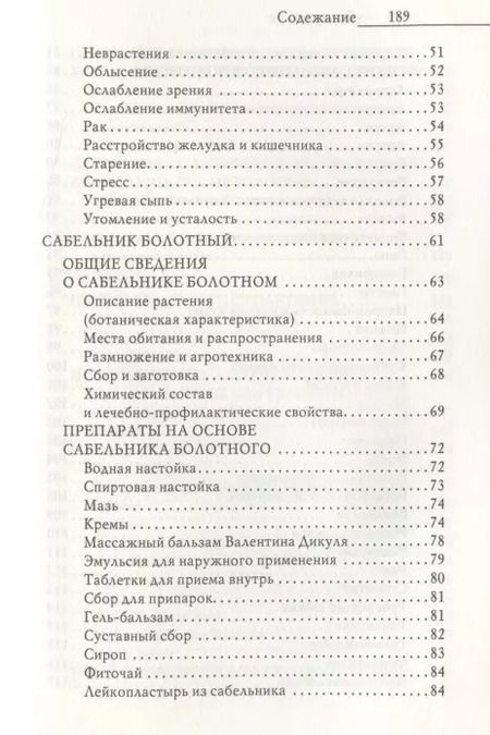 Фотография книги "Юлия Николаева: Тайные травы императоров. Излечение с помощью женьшеня, сабельника и столетника. Уникальное практическое руководство"