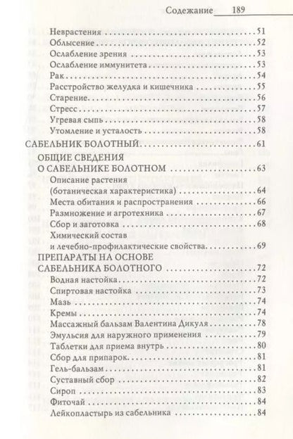 Фотография книги "Юлия Николаева: Тайные травы императоров. Излечение с помощью женьшеня, сабельника и столетника. Уникальное практическое руководство"