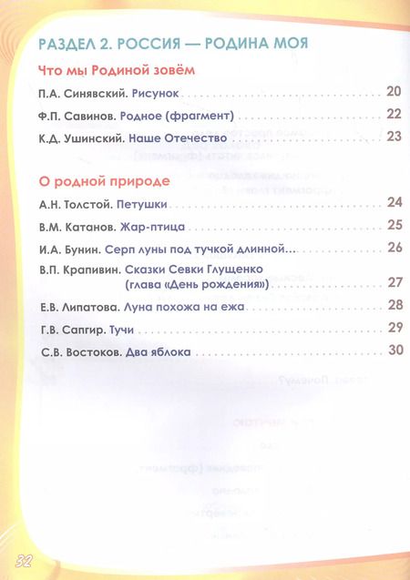 Фотография книги "Юлия Николаевна: Литературное чтение на родном (русском) языке. 1класс. Увлекательные развивающие задания для школьников"
