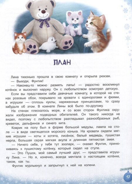 Фотография книги "Юлия Николаевна: У ёлки на Дворцовой"