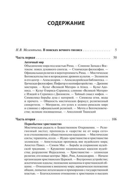 Фотография книги "Юлия Николаевна: В поисках за божеством. Очерки из истории гностицизма"