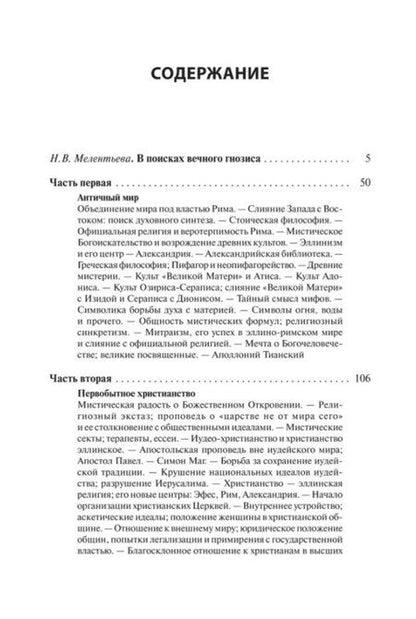 Фотография книги "Юлия Николаевна: В поисках за божеством. Очерки из истории гностицизма"